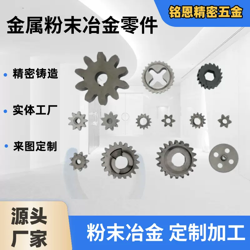 中山粉末冶金加工厂家供应异型结构件齿轮配件加工来图来样高精度