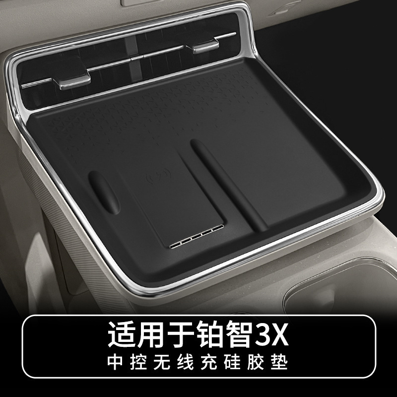 プラチナ智3x中制御無線充電シリコンゴム滑り止めマット車載保護自動車内装専用用品改造部品を適用する|undefined