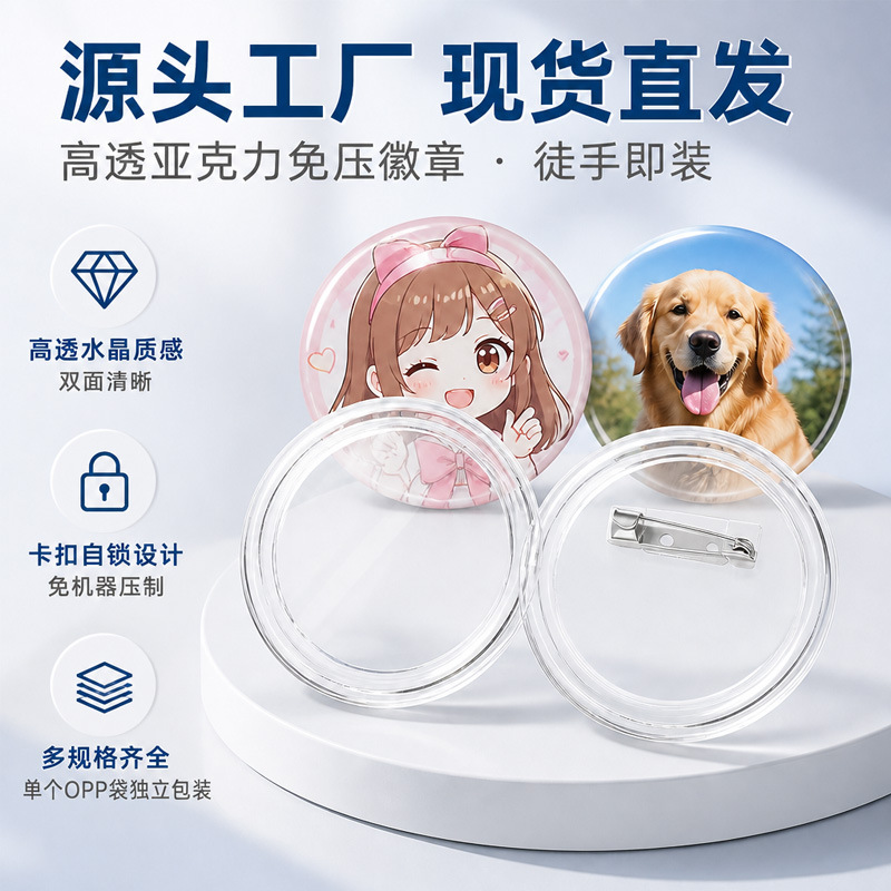 Transparent acrylic badges, photo frames, DIY plastic brooches, badges, medals, 100 sets, name tag materials wholesale.