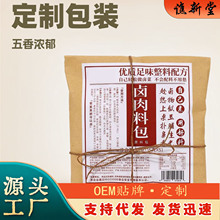 正宗五香卤肉料包家庭卤小包卤牛肉专用料包卤菜料包调味料卤料包