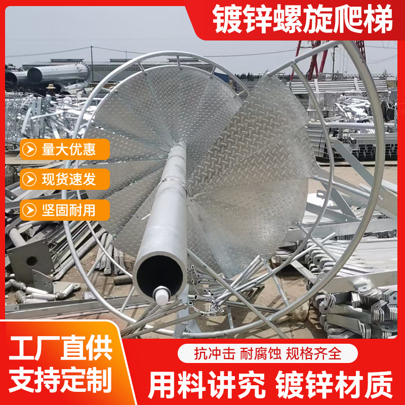 镀锌螺旋爬梯室内阁楼复式旋转楼梯商用弧形别墅楼梯镀锌弧形楼梯