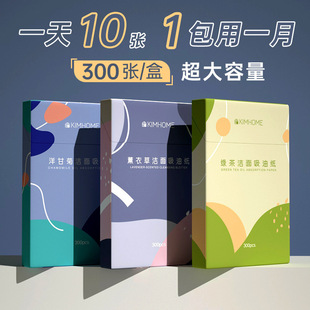 Oil-Absorbing Paper Facial Female Student Plant Fragrance Oil-Control Cleansing Summer Oil-Absorbing Paper 300 Pieces Makeup Makeup Tools