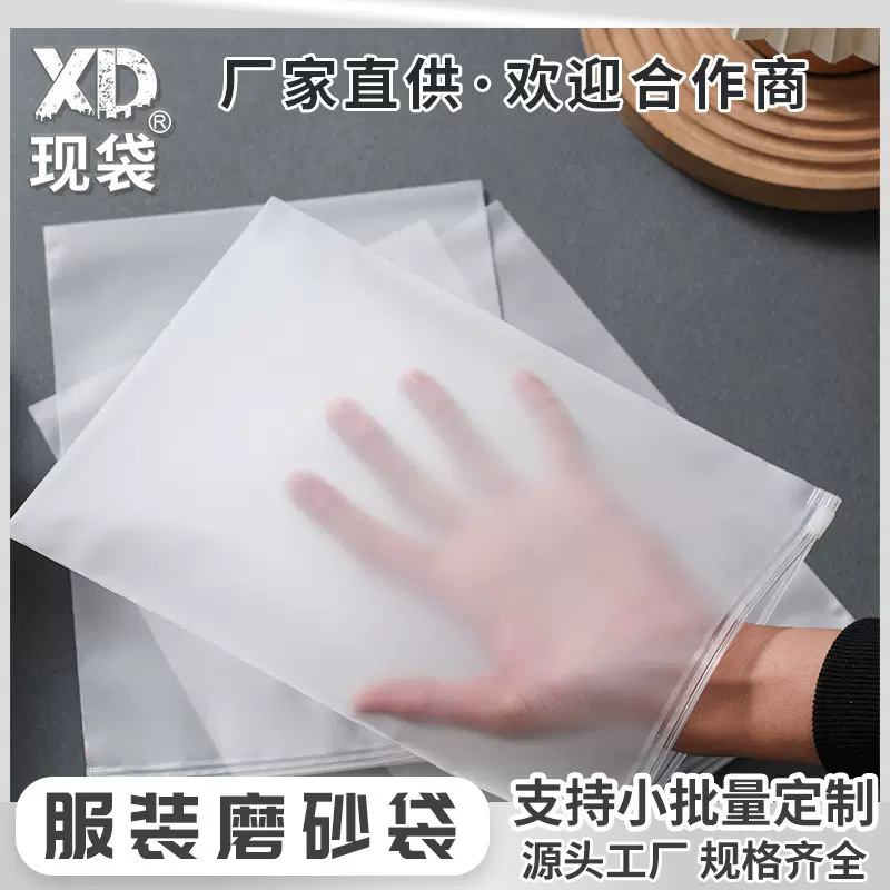 双面透明磨砂PE服装拉链袋秋冬季衣服包装袋eva磨砂袋拉链袋定制