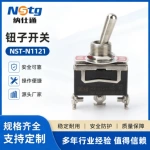 钮子开关  NST-N1121拔动开关摇头开关摆臂开关三脚两档银触点