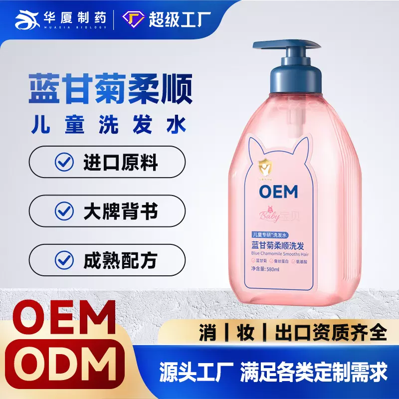 儿童宝宝洗发水温和柔护发丝女孩男童专用专研蓝甘菊洗发露定制
