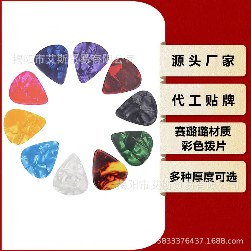 吉他拨片Guitar pick 赛璐璐材质ABS拨片0.46 0.71 0.96跨境专供