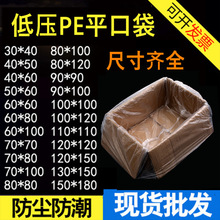 塑料内衬袋子透明防潮防尘袋薄膜袋低压PE平口袋纸箱内衬袋新品