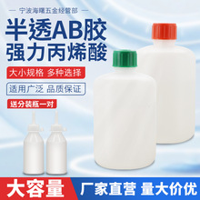 工厂直营超恒液体AB胶1.8公斤一组水性半透明5分快干化石材金属