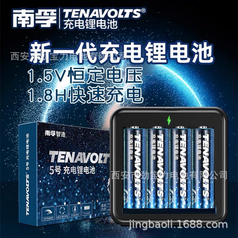 南孚锂可充可充电电池5号4节套装1.5V恒压快充五号锂电池充电电池