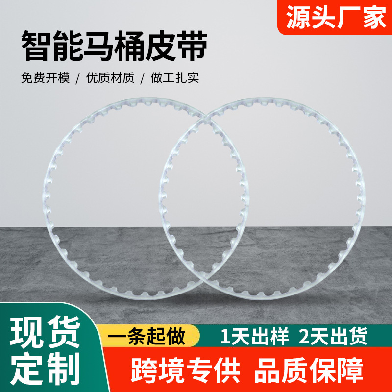 Smart Bathroom Toilet Belt Polyurethane 200mm Wide 3 Fully Automatic Transmission Belt Seamless Nylon Toilet Seat Belt