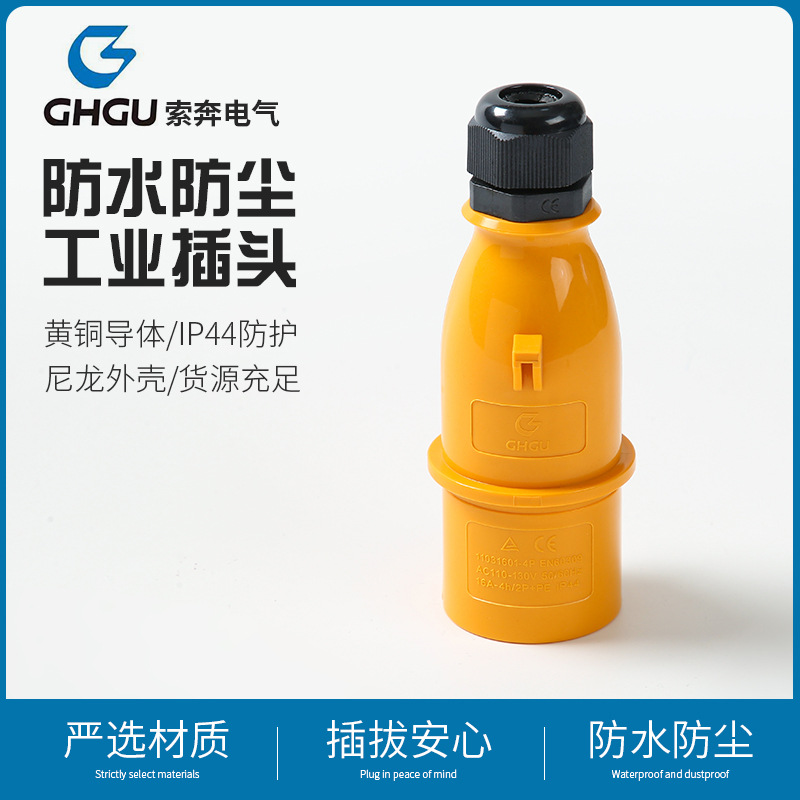 厂家批发工业IP44防水插头 工业插头三孔16A/4h插头 防水防爆插头