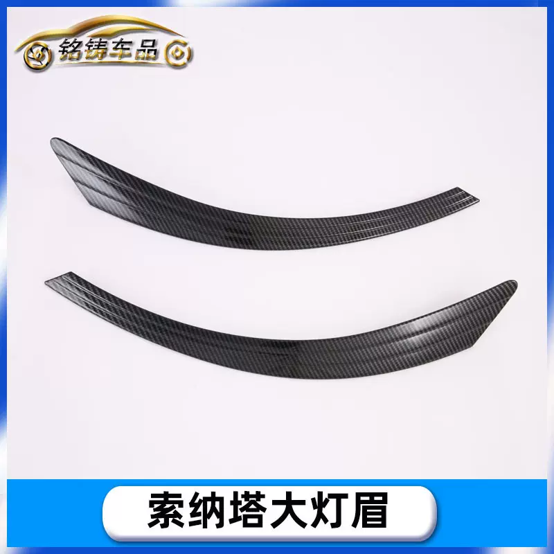 适用2020款现代 十代 索纳塔 改装 大灯眉 大灯罩 灯眉亮片贴装饰