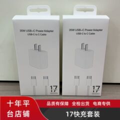 适用苹果iPhone17充电器PD35W快充套装电源充头双TYPEC编织数据线