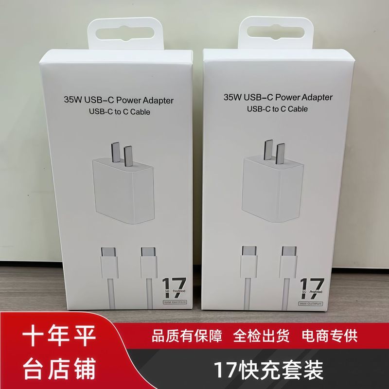 适用苹果iPhone17充电器PD35W快充套装电源充头双TYPEC编织数据线|undefined
