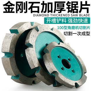Slotting Cutting Blade Diamond Thickeneded Saw Blade Stone Concrete Ceiling Wall Cement Angle Grinder Grinding Blade