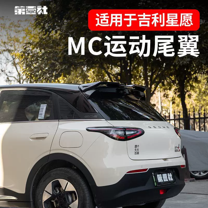 Подходит для Geely Xingyuan, модифицированный задний спойлер MC, спортивный верхний спойлер, фиксированный спойлер, глянцевый черный цвет, не требует сверления.