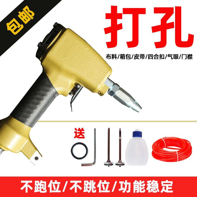 服装布料专用皮带打孔器枪打四合扣气眼洞扣眼机打孔枪气动扣眼机