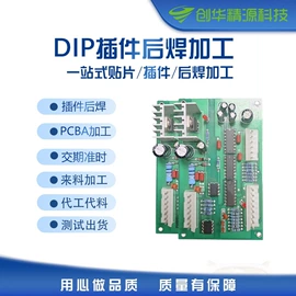 PCBA方案板;控制模块;插件加工
