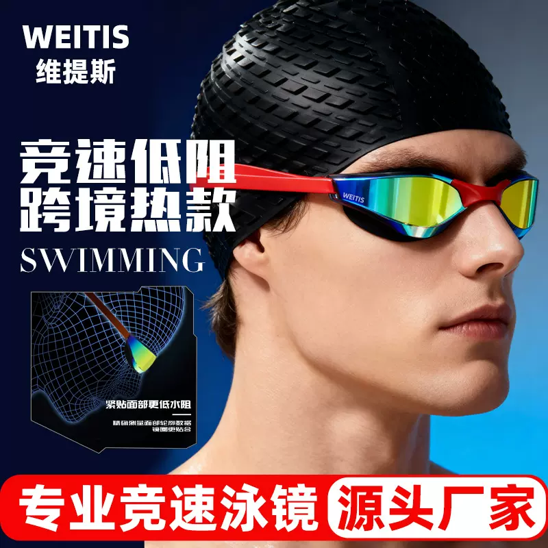 专业成人竞速泳镜男款泳镜防水防雾游泳镜高清游泳用品跨境亚马逊