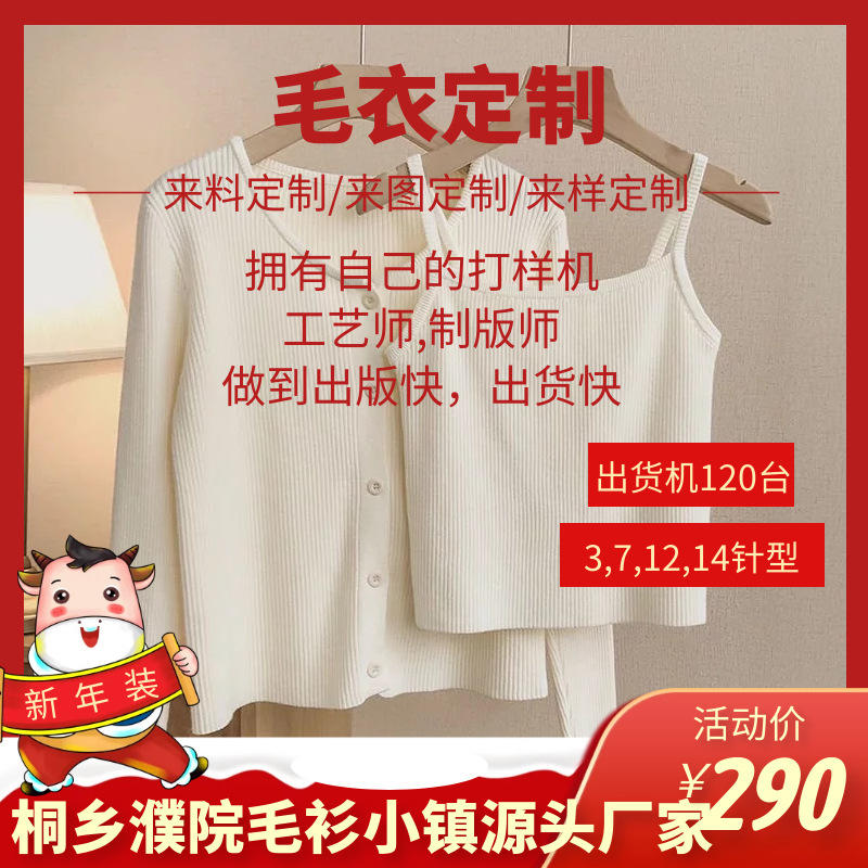 濮院毛衣定制来料加工来图打版来样翻单小批量试版源头工厂打样快