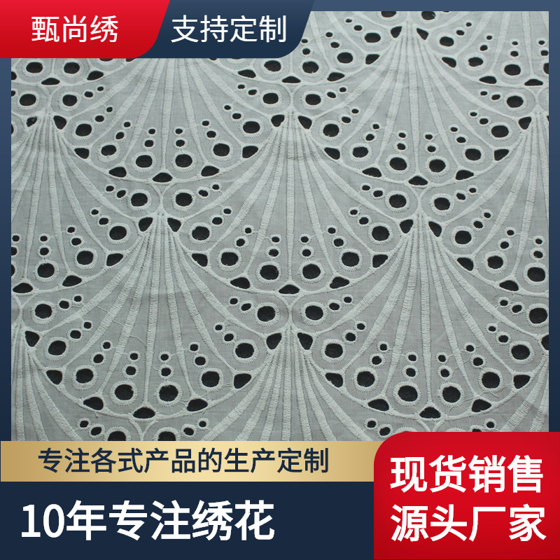 甄尚绣新款9088时尚镂空棉布绣花 刺绣花边打孔服装绣花面料