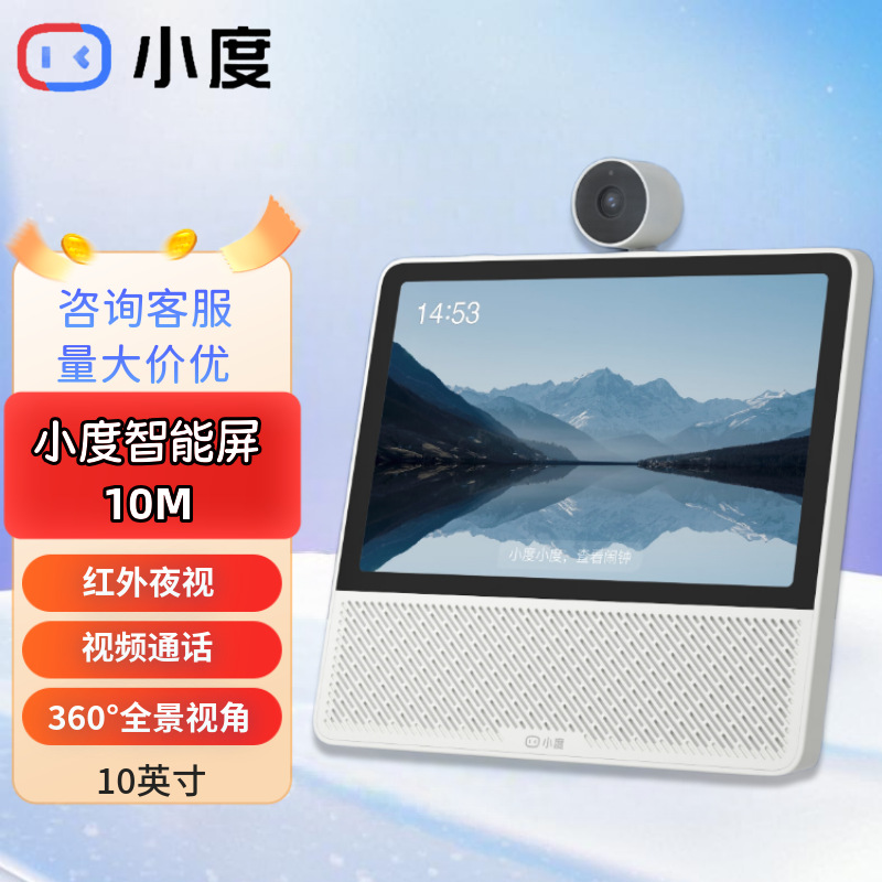 Xiaodu Smart Screen 10m Ptz Surveillance Version 10inch Large Screen Wifi Bluetooth Speaker Ai Home Monitoring Device Gift
