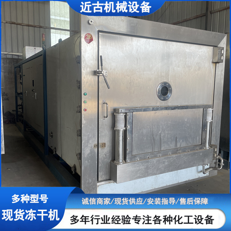 二手7平方冻干机 低温脱水冻干机 二手生物冻干机