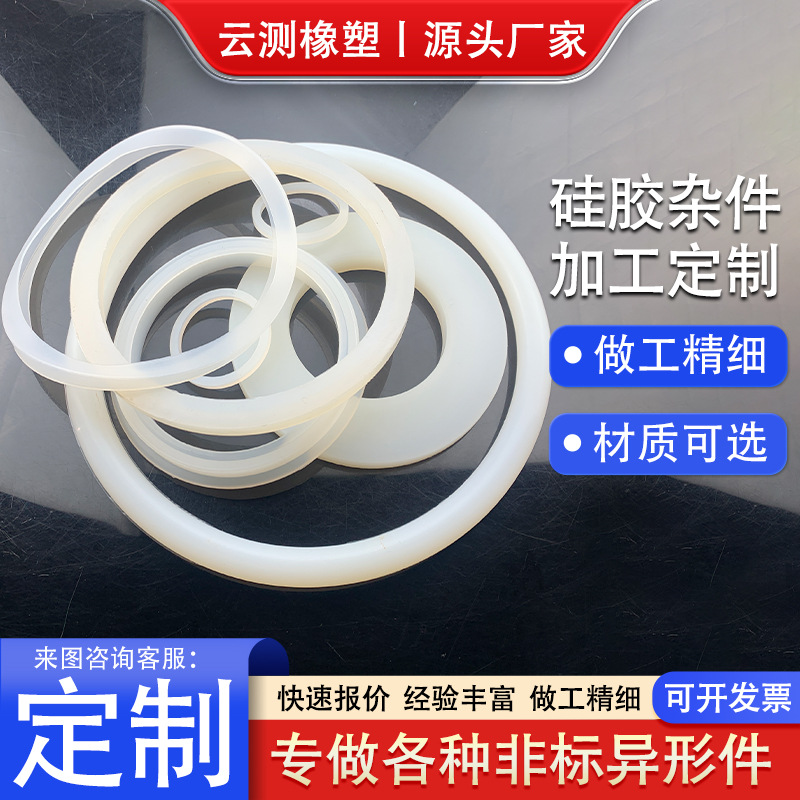 密封O型圈工业机械管阀泵用减压缓冲密封圈异形硅胶密封垫圈加工