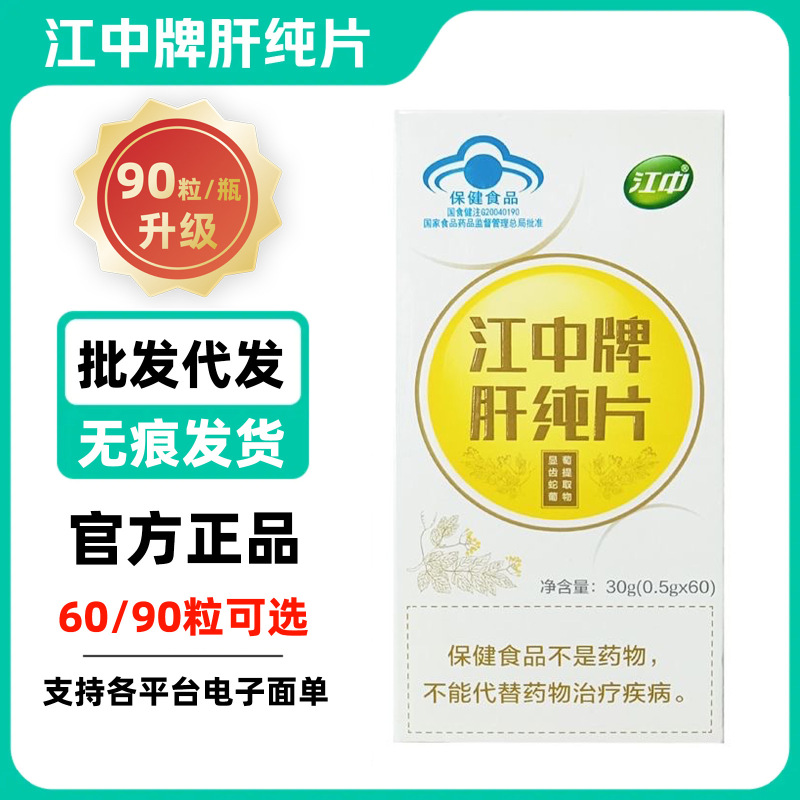 Jiangzhong Brand Liver Pure Tablets 60/90 Tablets, Liver Protection Tablets for Staying up Late and Socializing, Auxiliary Protection for Men and Women, Liver Nourishing Tablets, One-Piece Drop Shipping Jiangzhong Brand Liver Pure Tablets 60/90 Tablets, Liver Protection Tablets for Staying up Late and Socializing, Auxiliary Protection for Men and Women, Liver Nourishing Tablets, One-Piece Drop Shipping
