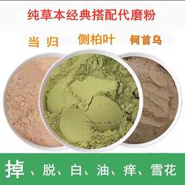 秦岭侧柏叶粉何首乌粉当归粉洗发脱白头代磨发粉正品新货包邮