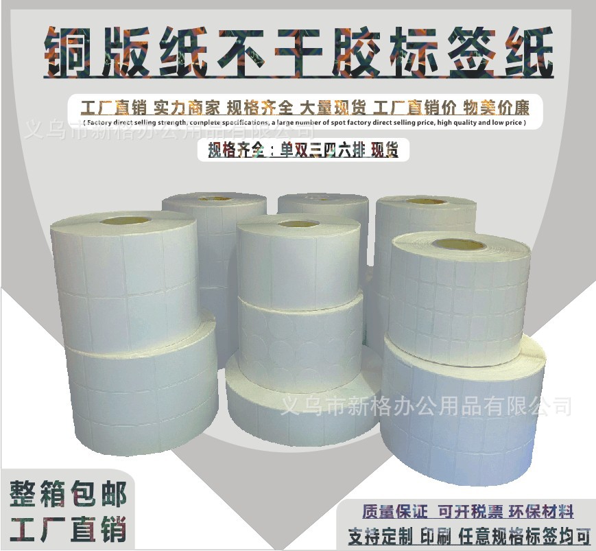 厂家直供80*50mm铜版纸1000张条码纸条码不干胶纸超市物流贴纸