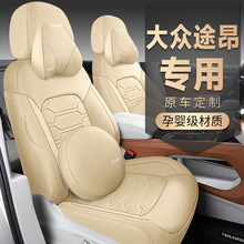 17-25款大众途昂专用座椅套全包围透气坐垫途昂X五座七座四季座套