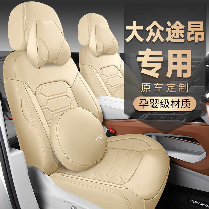 17-25款大众途昂专用座椅套全包围透气坐垫途昂X五座七座四季座套