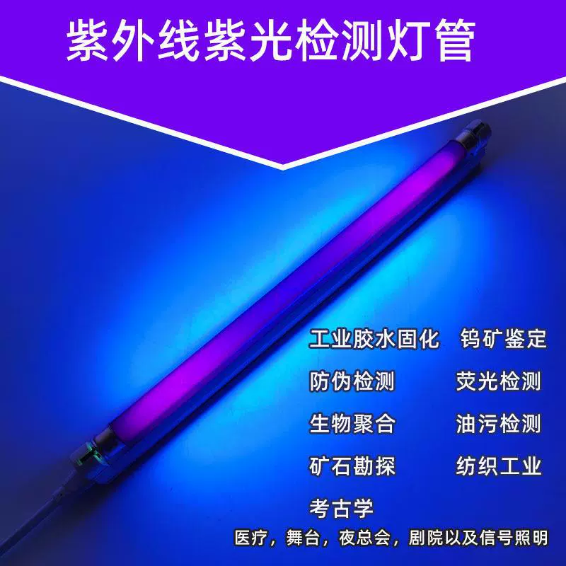 国产T8 40W荧光检测灯管 验钞灯管 紫光灯 手舞灯 紫外线灯管