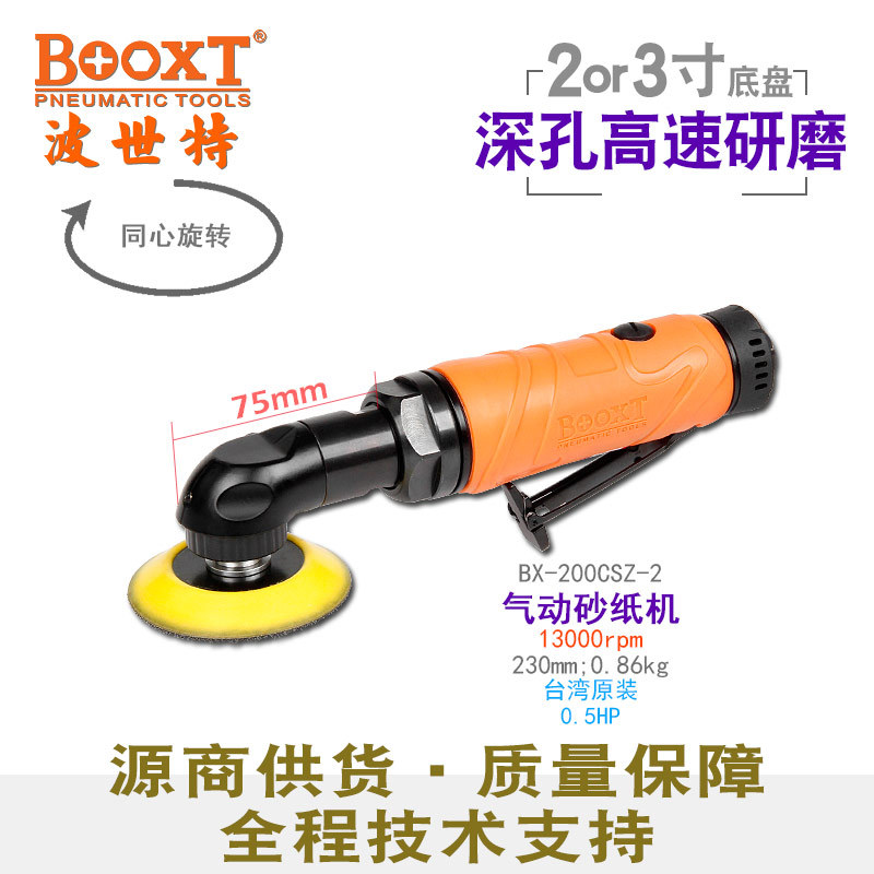 直供台湾BOOXT工具 BX-200CSZ-2加长弯头砂纸打磨抛光机气动3寸