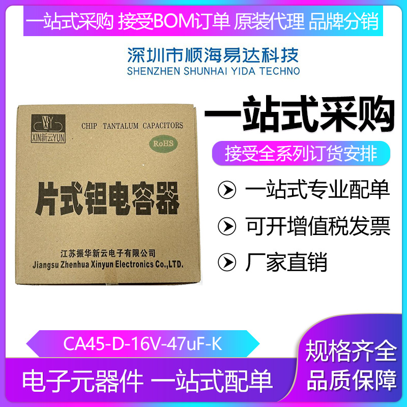 CA45A-A-35V-1UF-K龙头企业新云钽电容一级代理原装车规级固态