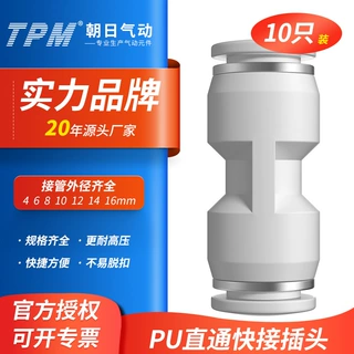 TPM朝日气动气管快插接头快速对接PU6/8/10/12/16变径直通PG4/6/8