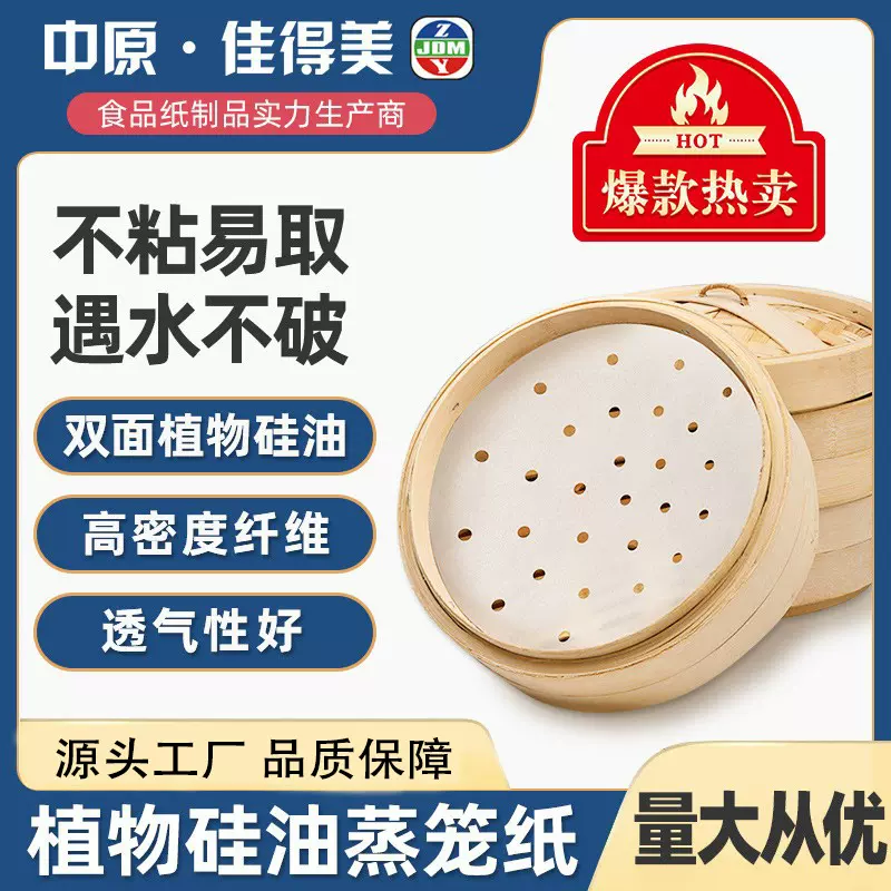 食品级不粘蒸笼纸一次性小笼包蒸馒头油纸垫商用包子纸笼屉纸批发