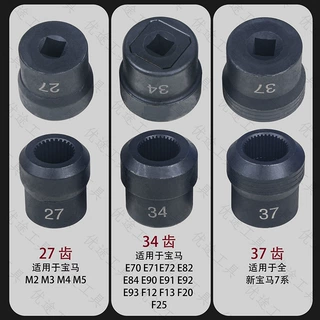 27/34/37齿宝马差速器套筒  宝马专用工具
