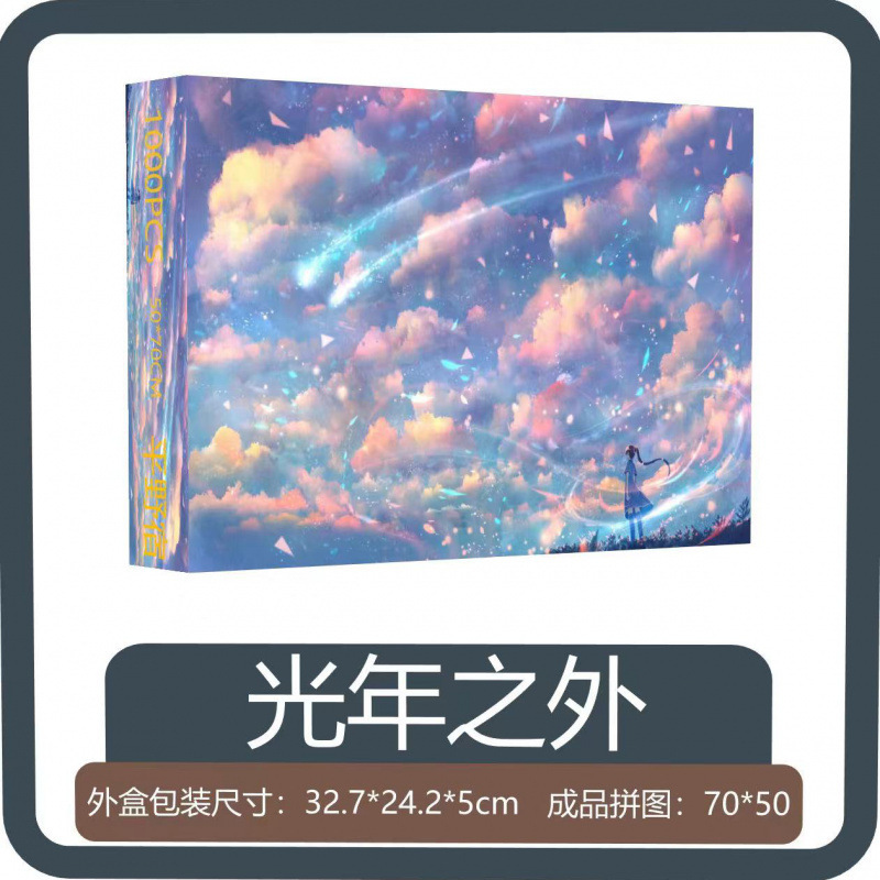 ジグソーパズル全家族福1000枚フォトフレーム付き高品質児童成人版解凍アニメ50*70センチ|undefined