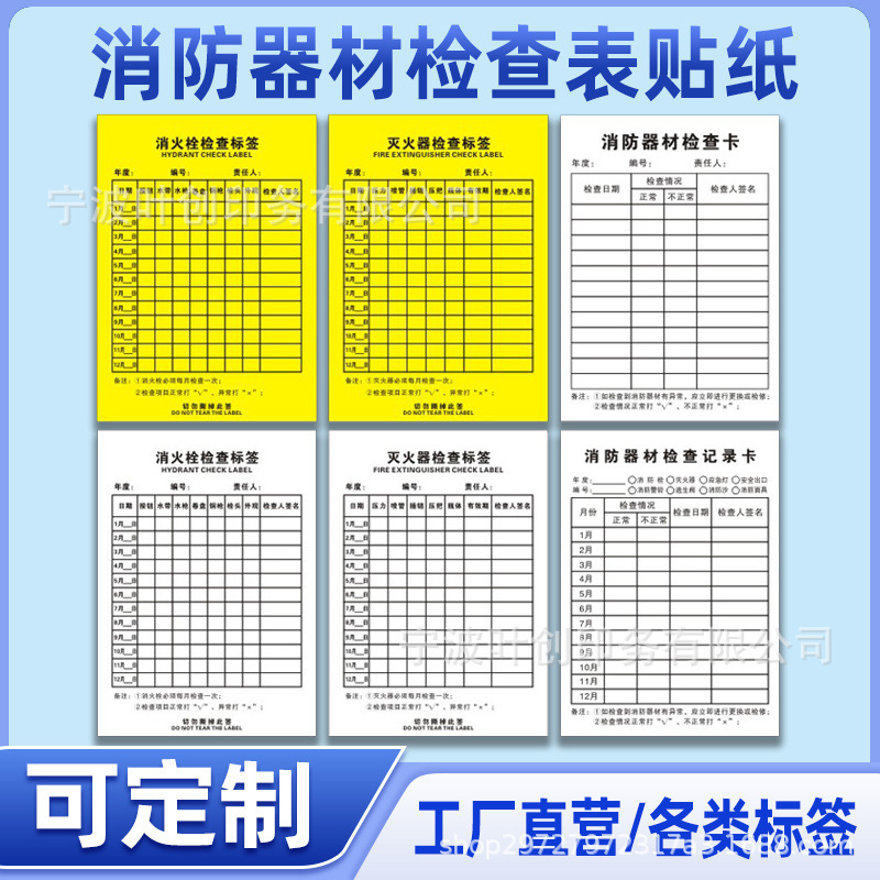 Fire fighting equipment checklist fire extinguisher spot inspection record form property general annual inspection form label sticker sticker