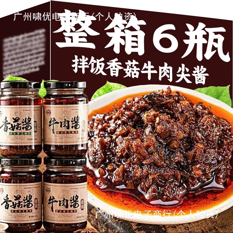 牛肉酱拌饭酱拌面酱开胃神器饭菜香菇酱辣椒酱料瓶装官方旗舰店