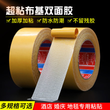 布基双面胶高粘度地毯拼接防滑垫地板革固定网格双面胶0.35mm