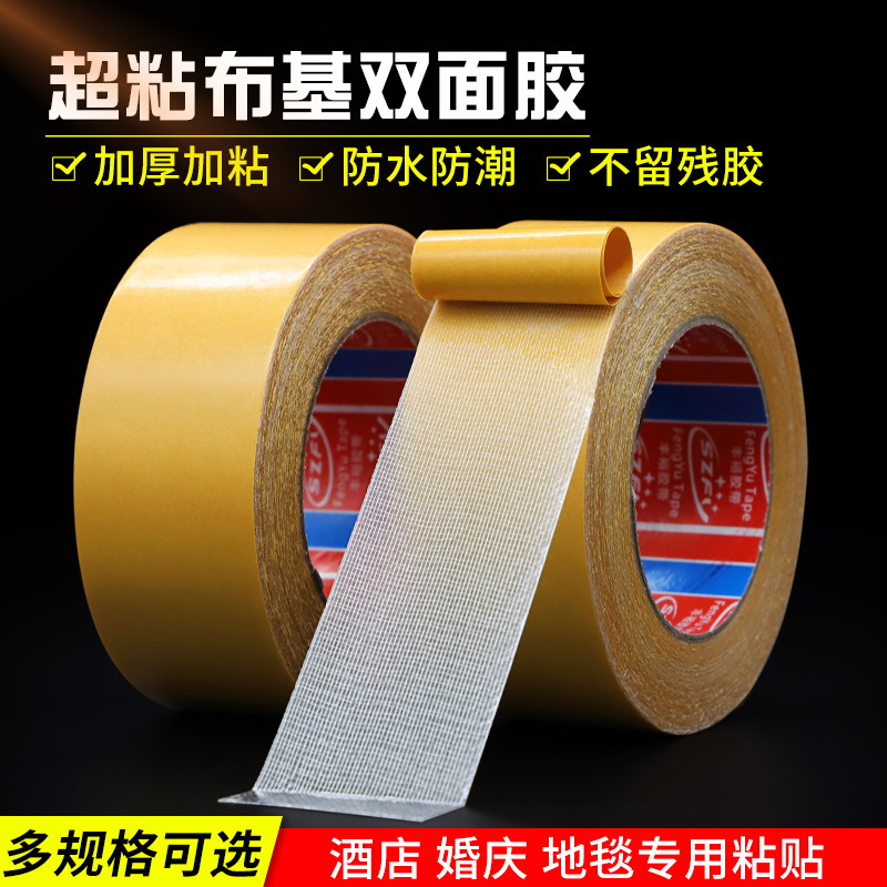 布基双面胶高粘度地毯拼接防滑垫地板革固定网格双面胶0.35mm