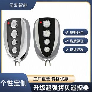 Metal Four-Button Copy Remote Control 433Mhz 315 Universal Garage Rolling Shutter Electric Telescopic Door Cross-Border Export