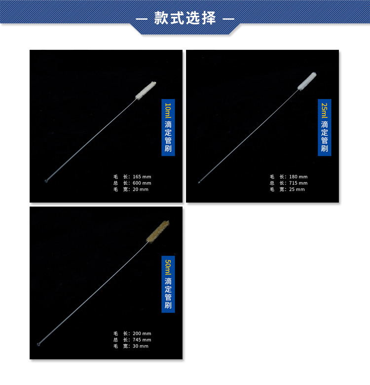 滴定管刷1