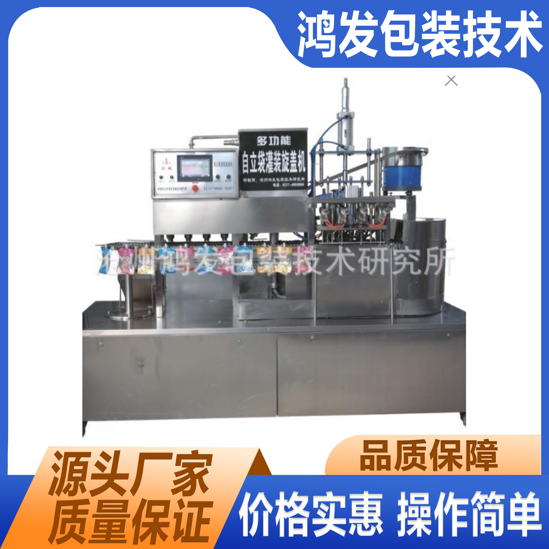 供自立袋设备果冻加工设备 豆浆灌装机饮料机 自立袋充填旋盖机