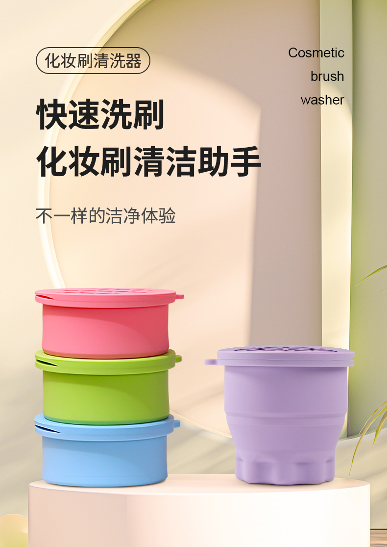 化妆刷清洗杯 (1).jpg
