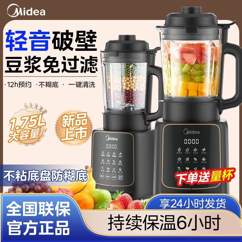 美的破壁机家用全自动轻音免滤无渣预约多功能豆浆机料理机新品