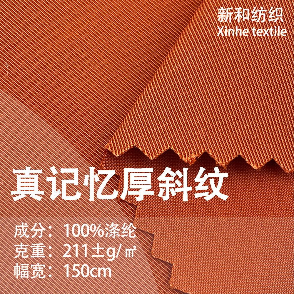 现货供应真记忆厚斜纹风衣面料150D外套棉服羽绒服马甲夹克箱包料